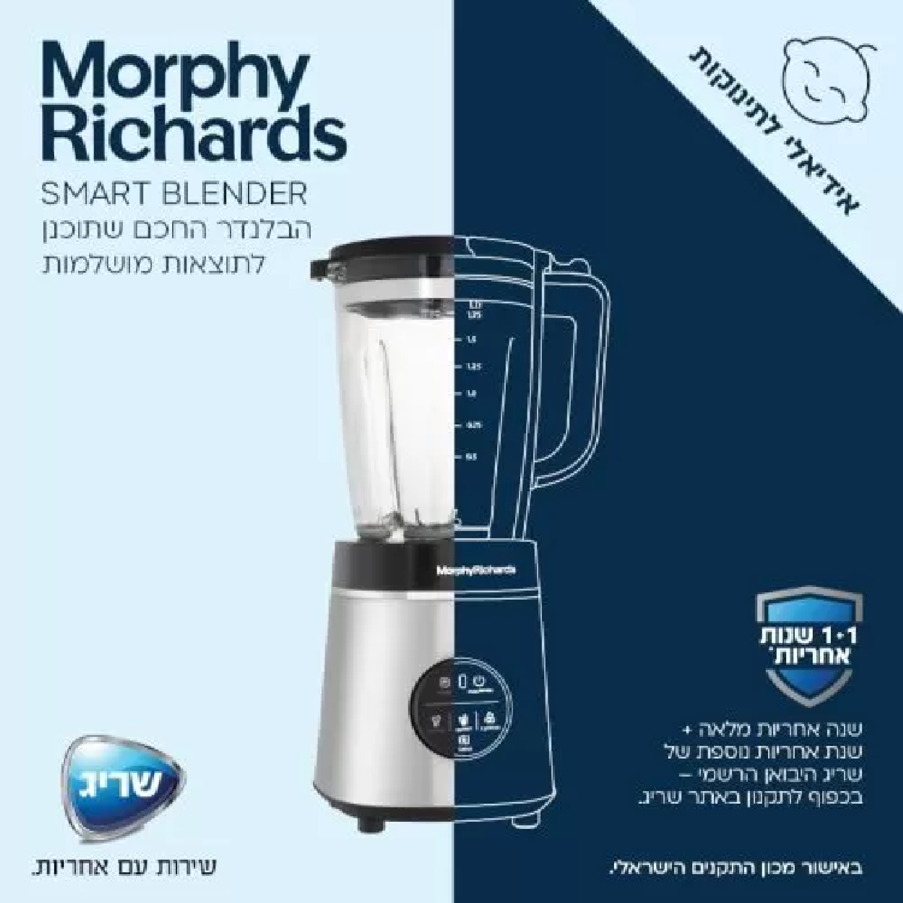 בלנדר זכוכית חכם בעל צג טאצ' דיגיטלי 48387 Morphy Richards - שנתיים אחריות ע"י היבואן הרשמי 