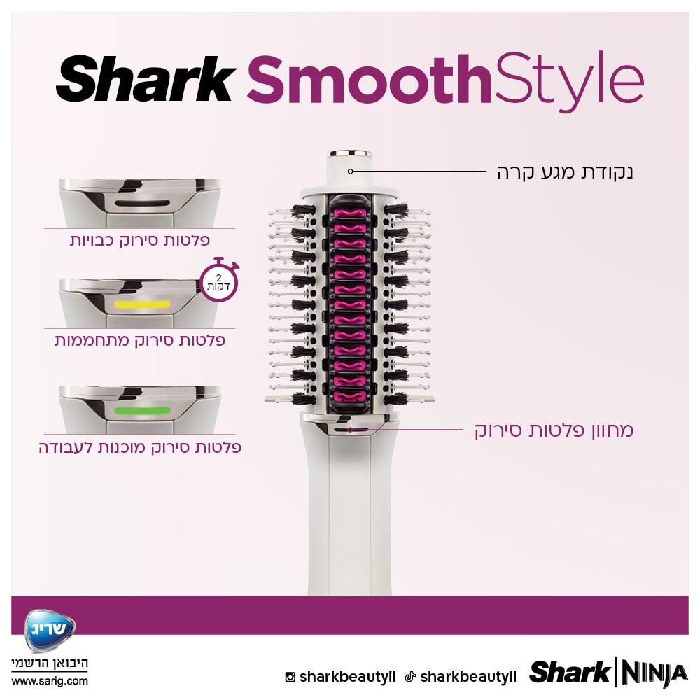 מברשת לייבוש ועיצוב השיער Shark SmoothStyle HT213  Mark Shop
