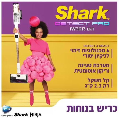 שואב אבק אלחוטי עם מערכת ריקון וטעינה אוטומטית Shark Detect pro IW3613  Mark Shop