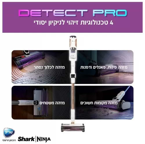 שואב אבק אלחוטי עם מערכת ריקון וטעינה אוטומטית Shark Detect pro IW3613  Mark Shop