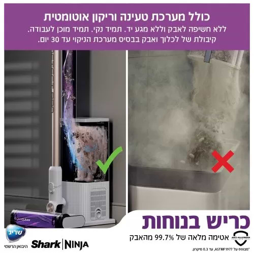 שואב אבק אלחוטי עם מערכת ריקון וטעינה אוטומטית Shark Detect pro IW3613  Mark Shop
