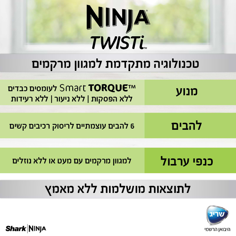 בלנדר 2 ב-1 Ninja Twisti CB153 - חמש שנות אחריות ע"י שריג היבואן הרשמי 