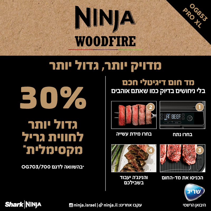 גריל חיצוני ומעשנה NINJA Woodfire Pro XL OG853 - אחריות ע"י היבואן הרשמי 