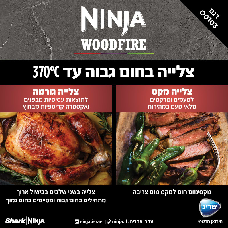 טאבון אובן חיצוני NINJA Woodfire OO103 - שנתיים אחריות ע"י היבואן הרשמי 