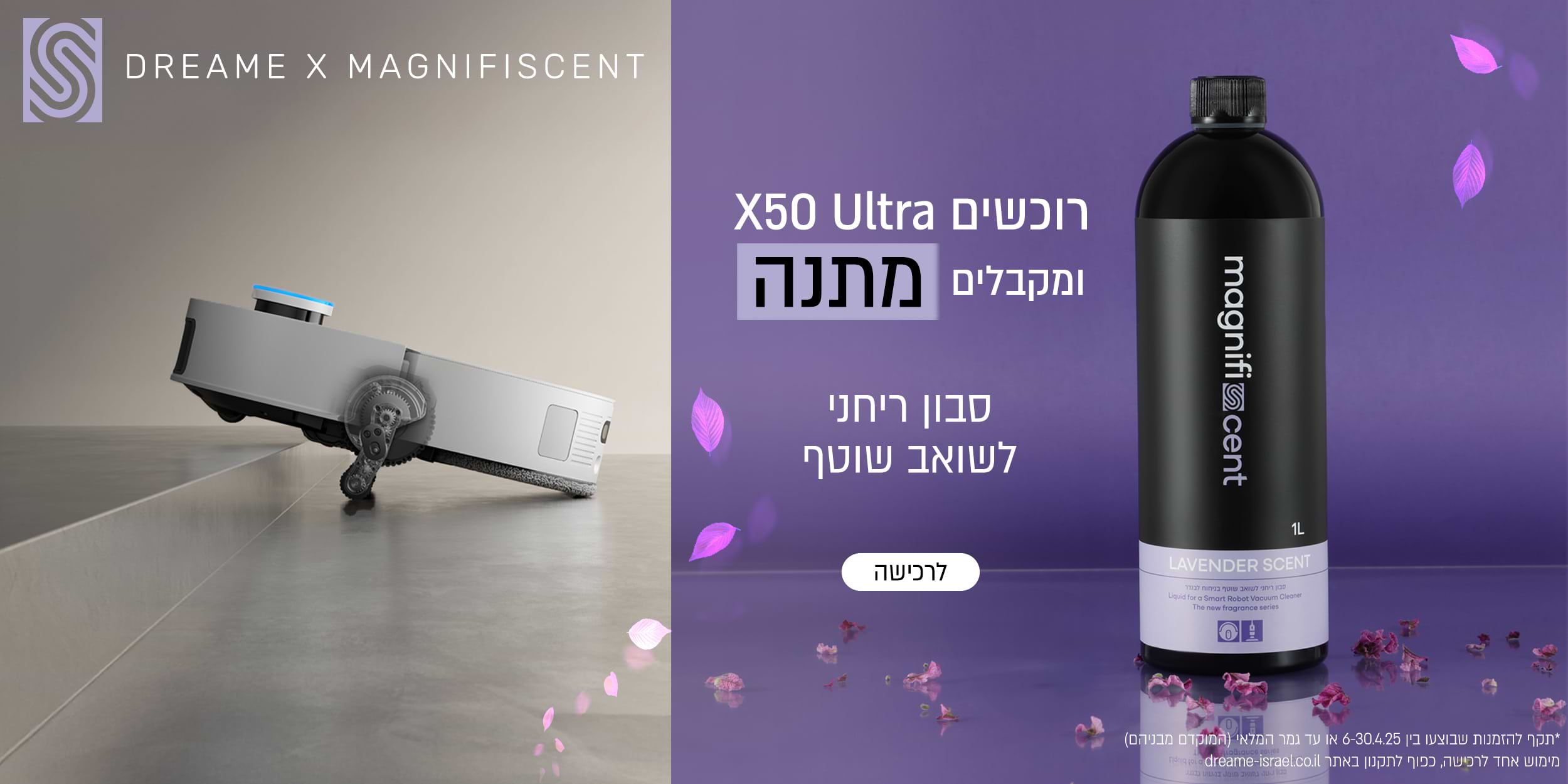 רוכשים X50 Ultra ומקבלים סבון ריחני לשואב שוטף מתנה
