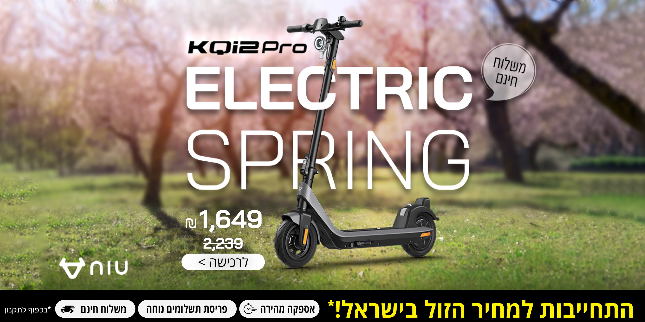KQi2Pro ELECTRIC SPRING, ב- 1,649 ש\"ח. לרכישה.