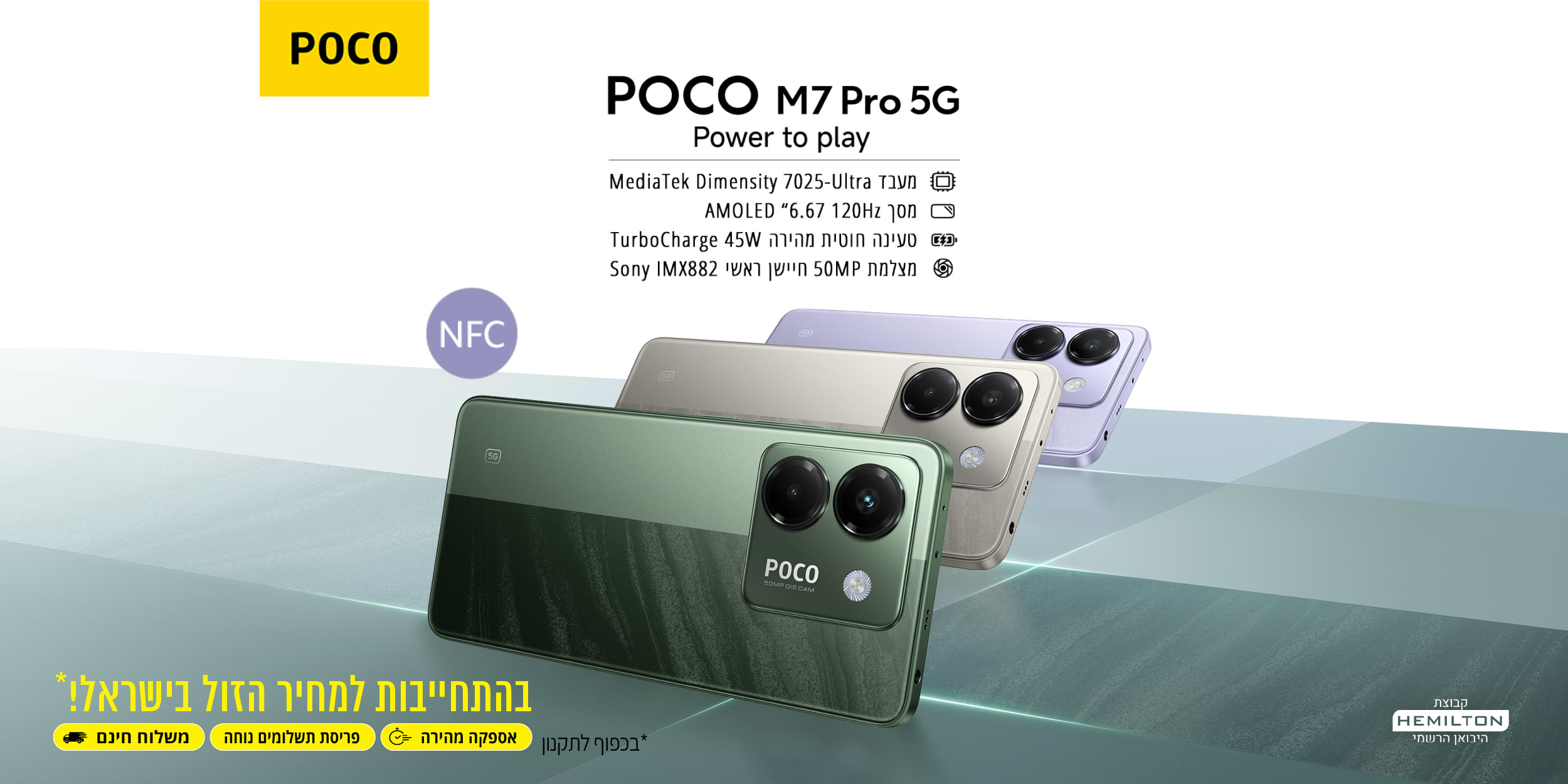 POCO M7 Pro 5G | Power to play | זמין לרכישה.