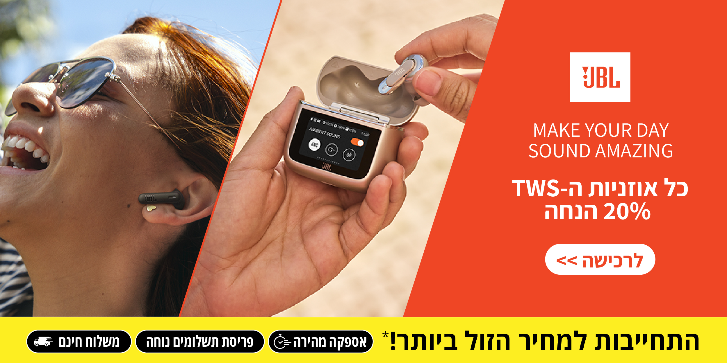 כל האוזניות 20% הנחה JBL