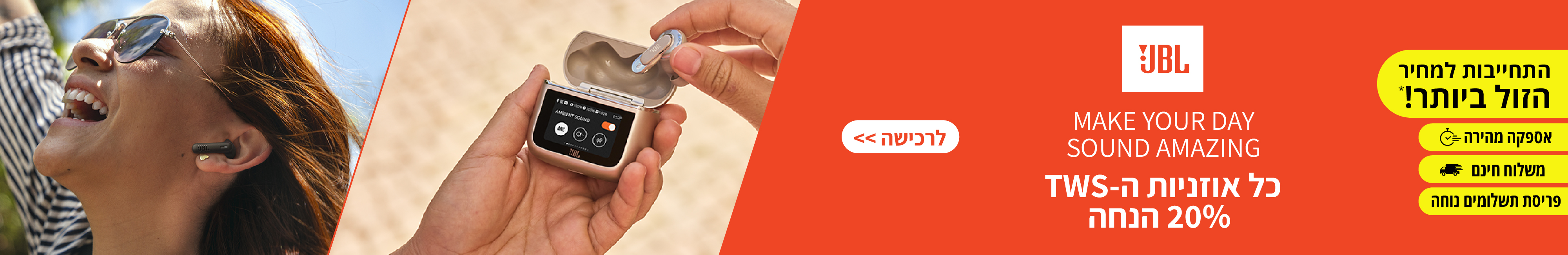 כל האוזניות 20% הנחה JBL