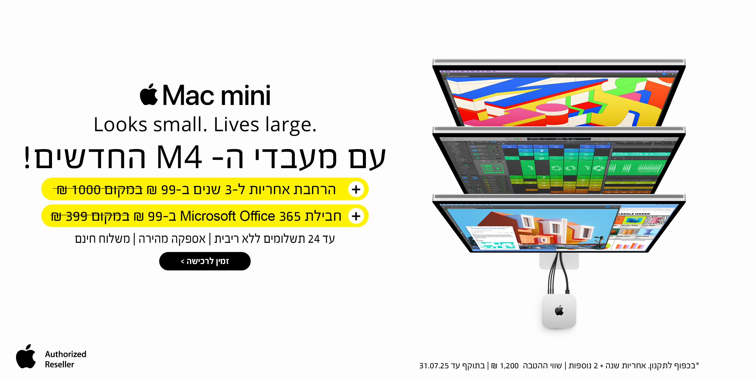 Mac Mini עם מעבדי ה- 4 החדשים! + הרחבת אחריות ל- 3 שנים ב- 99 ש"ח | המבצע בתוקף עד 31.07.25 ובכפוף לתקנון