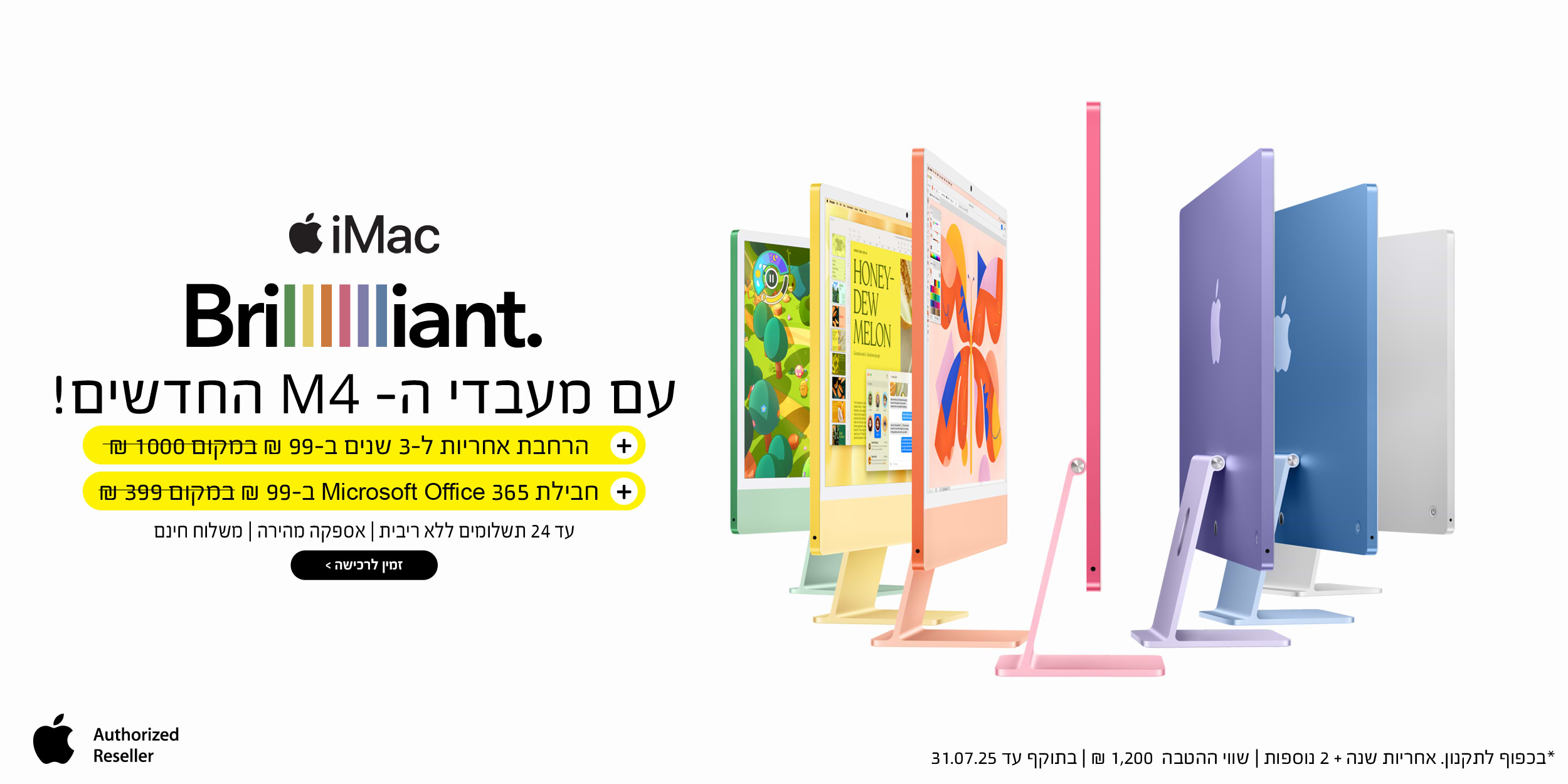 iMac Briliant + הרחבת אחריות ל- 3 שנים ב- 99 ש"ח | המבצע בתוקף עד 31.07.25 ובכפוף לתקנון