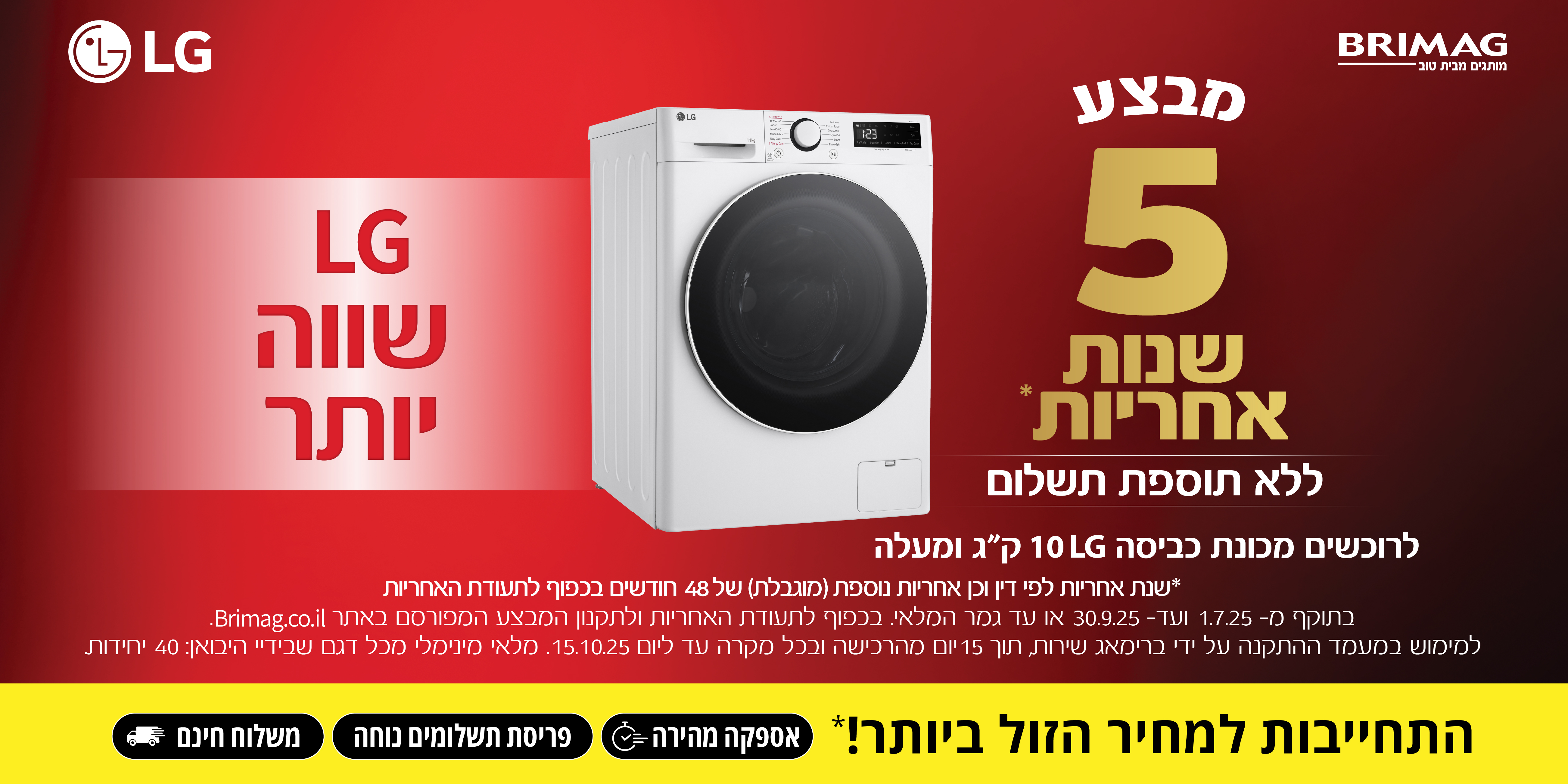 מבצע 5 שנות אחריות ללא תוספת תשלום לרוכשים מכונת כביסה LG מ- 10 ק"ג ומעלה | המבצע בתוקף עד 30.09.25 ובכפוף לתקנון המבצע