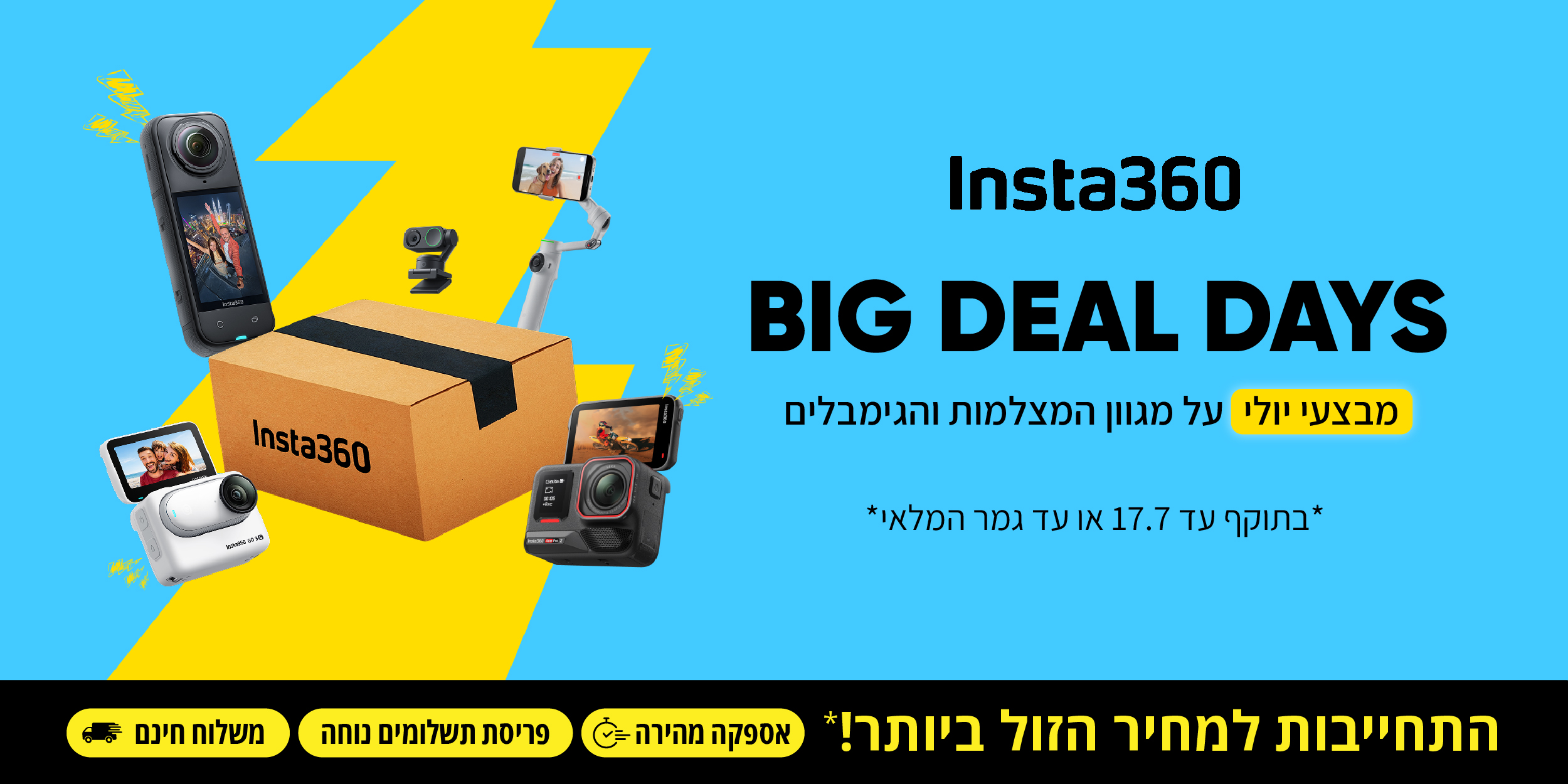 מבצעי יולי על מגוון מצלמות וגימבלים מבית Inst360 | בתוקף עד 17.07.25 ובכפוף לתנאי המבצע באתר