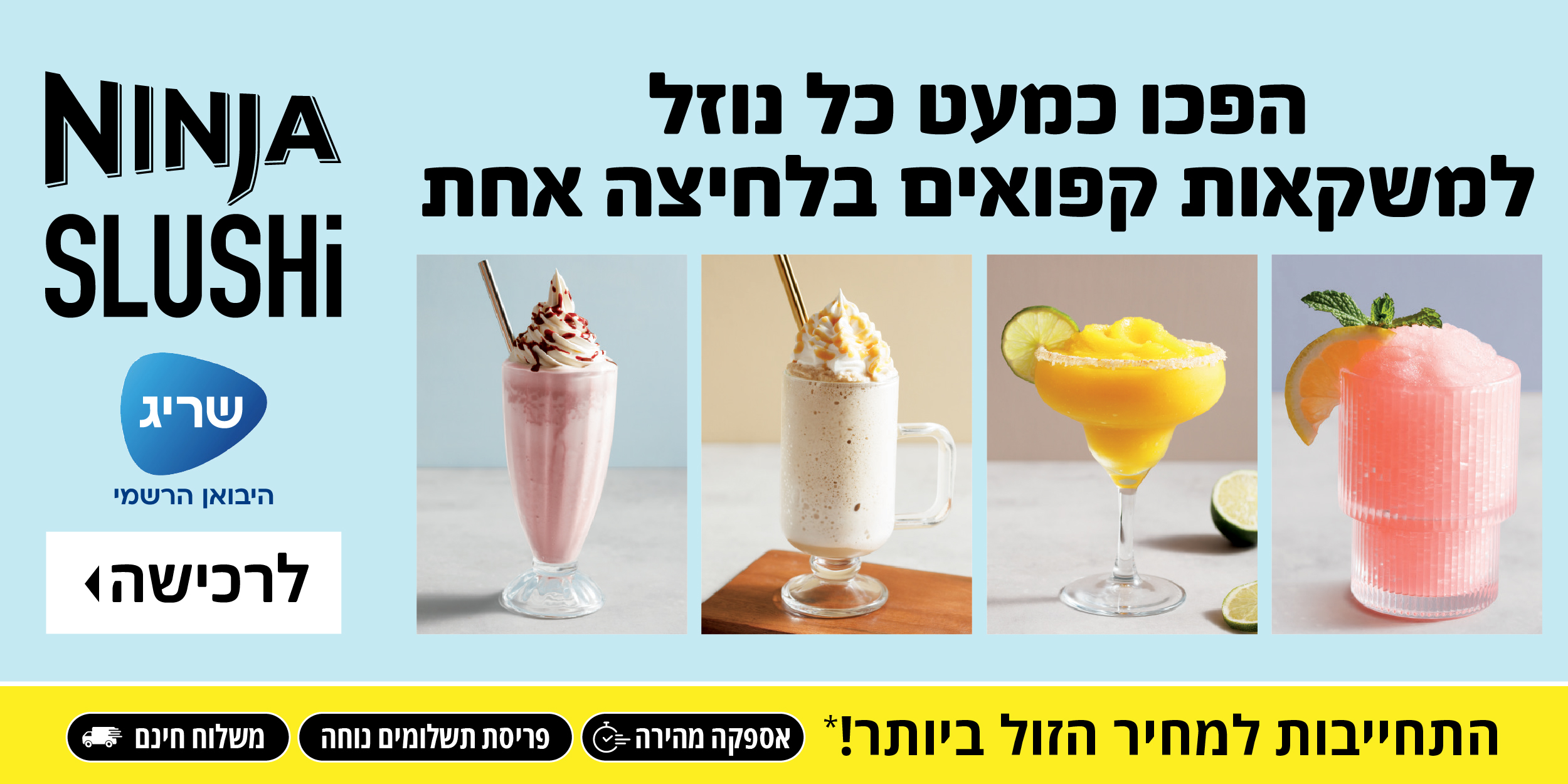 ninja slushi הפכו כמעט כל נוזל למשקאות קפואים בלחיצה אחת