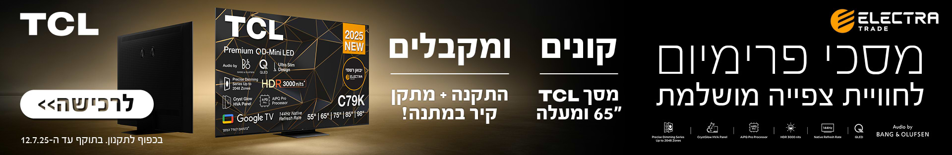 קונים מסך TCL מ- 65