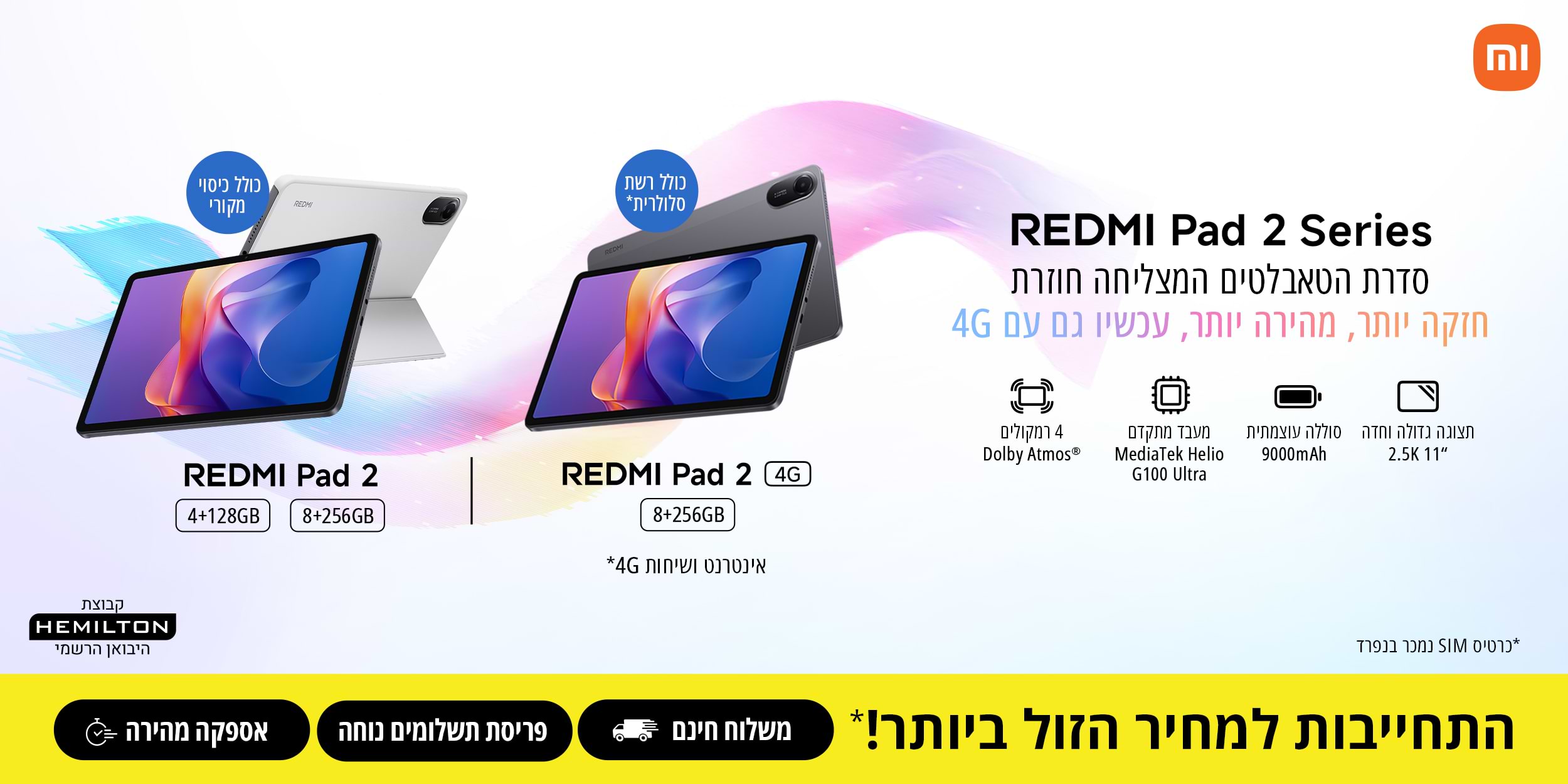 REDMI Pad 2 Series | סדרת הטאבלטים המצליחה חוזרת!