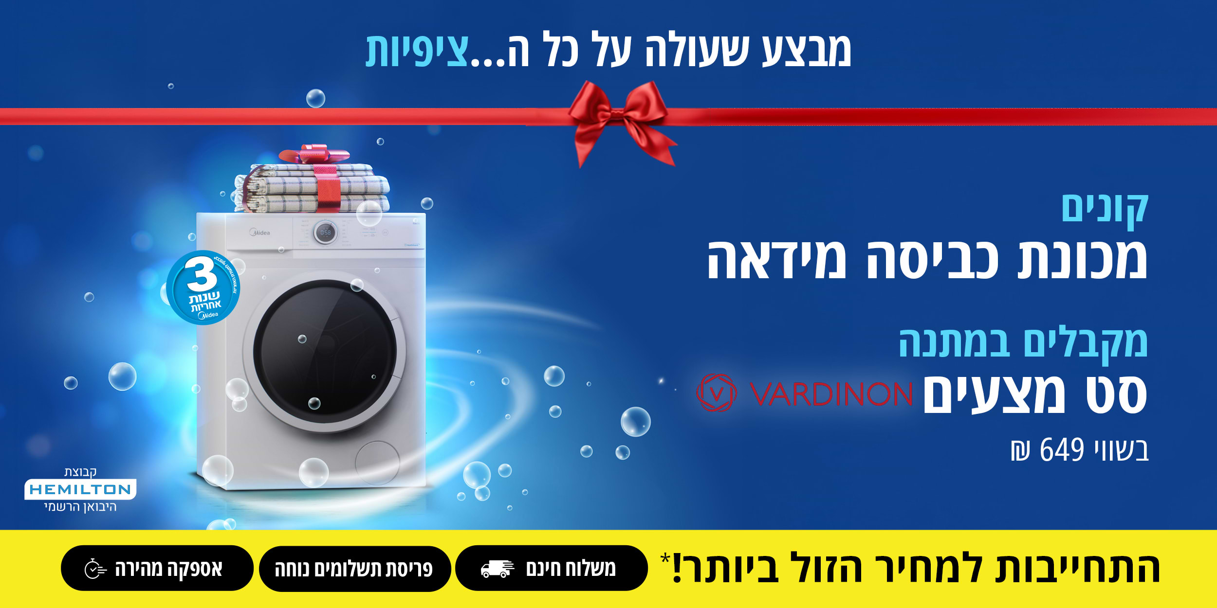 קונים מכונת כביסה Midea ומקבלים במתנה סט מצעים VARDINON בשווי 649 ש"ח