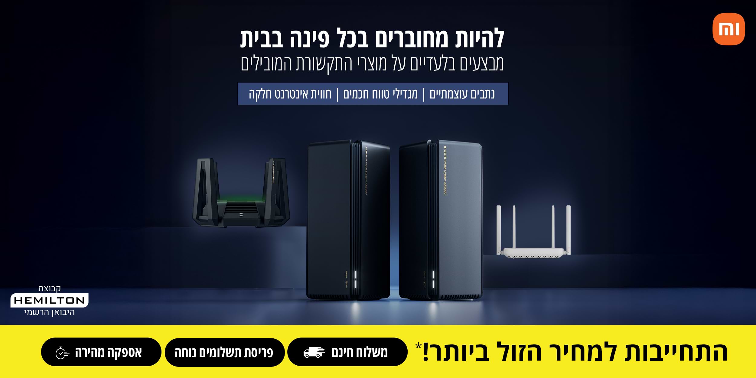 להיוות מחוברים בכל פינה בבית | מבצעים בלעדיים על מוצרי התקשורת המובילים