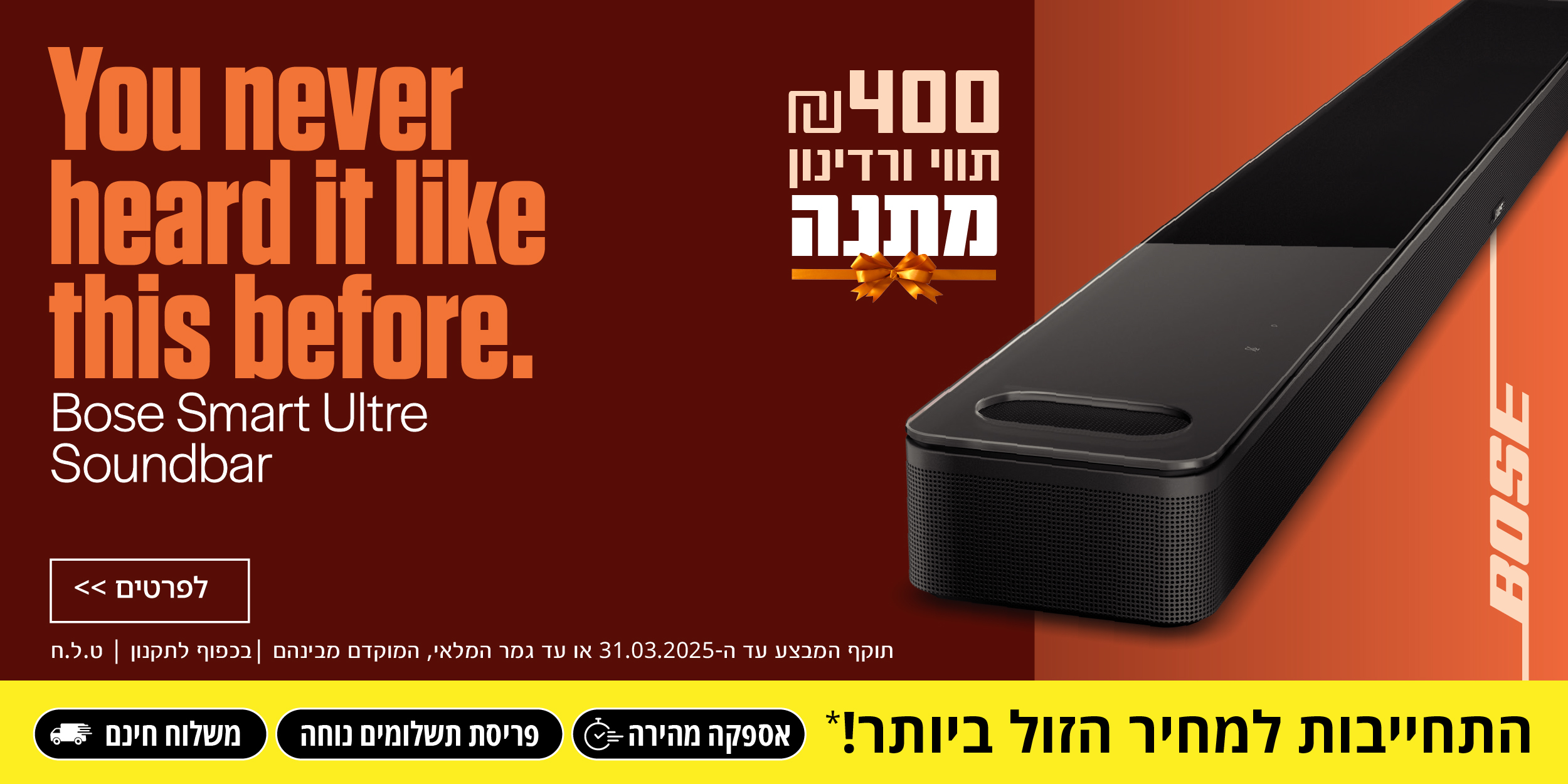 YOU NEVER HEARD ITLIKE THIS BEFORE, BOSE SMART ULTRE SOUNDAR,400 ש\\\"ח תווי ורדינון מתנה.
