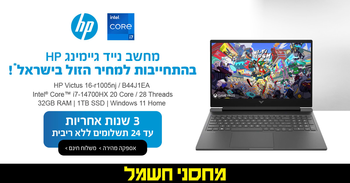 מחשב נייד גיימינג HP בהתחייבות למחיר הזול בישראל, 3 שנות אחריות עד 24 תשלומים ללא ריבית.