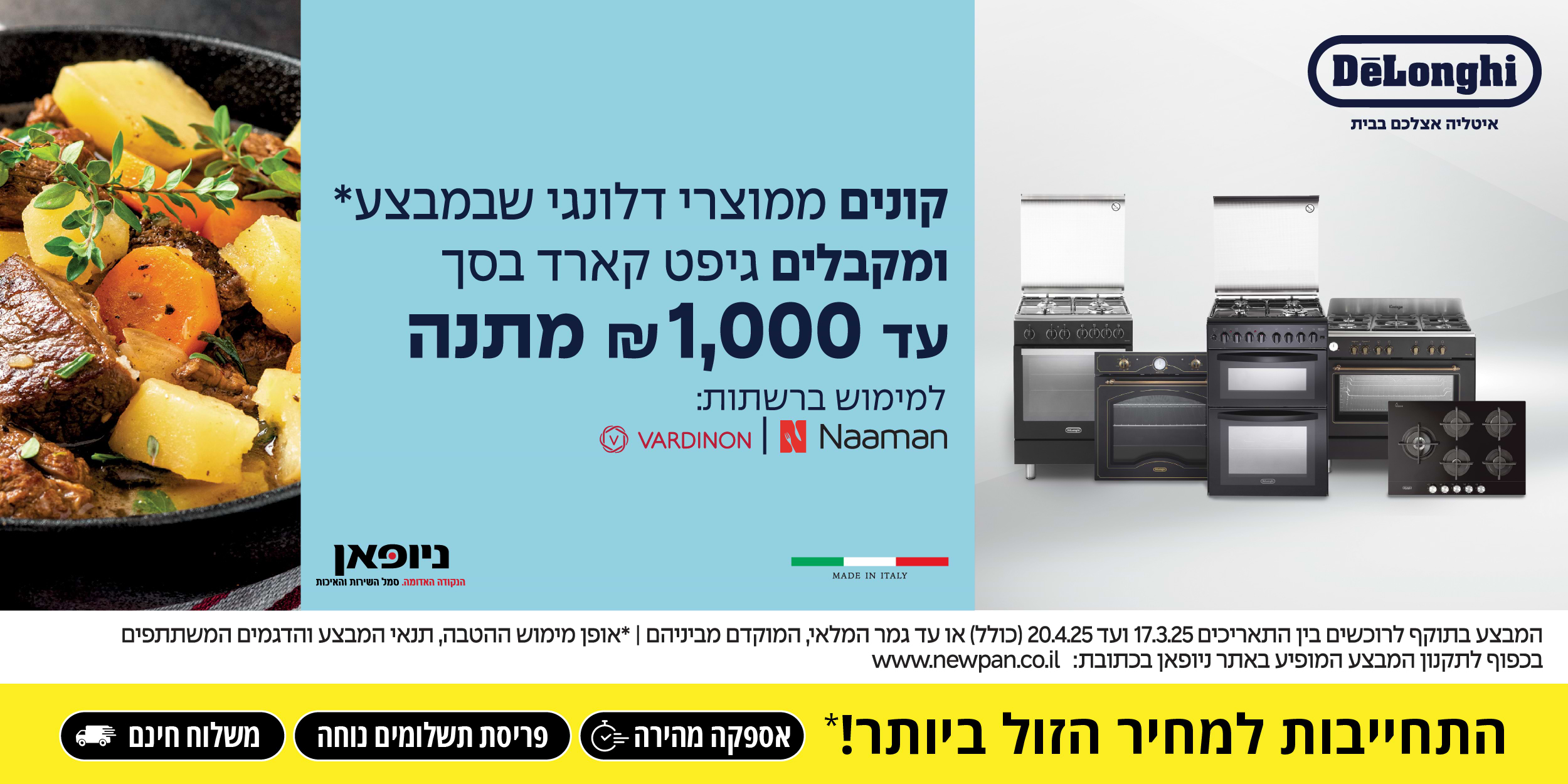 קונים ממוצרי דלונגי שבמבצע ומקבלים גיפט קארד בסך עד 1000 שח מתנה