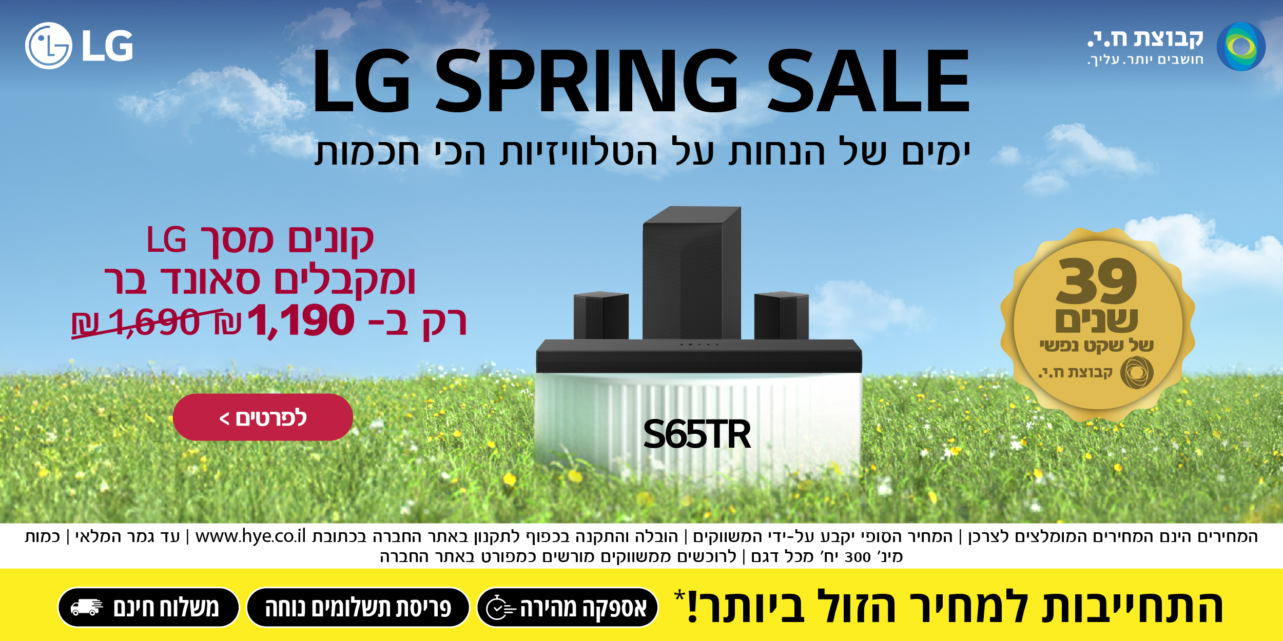 קונים מסך LG ומקבלים סאונד בר רק ב-1190 שח