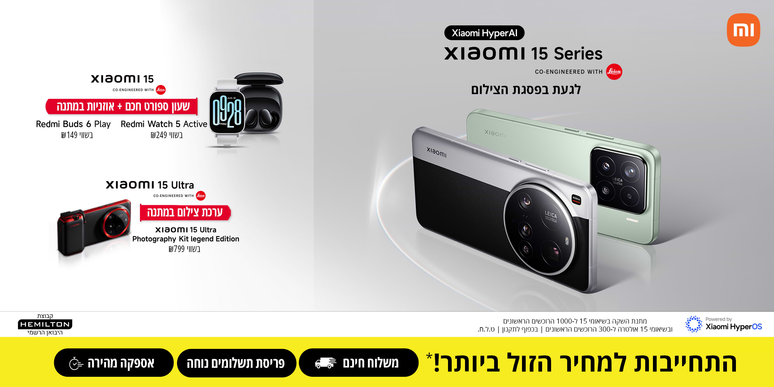 Xiaomi 15 series וגם לXiaomi 15 ultra לגעת בפסגת הצילום