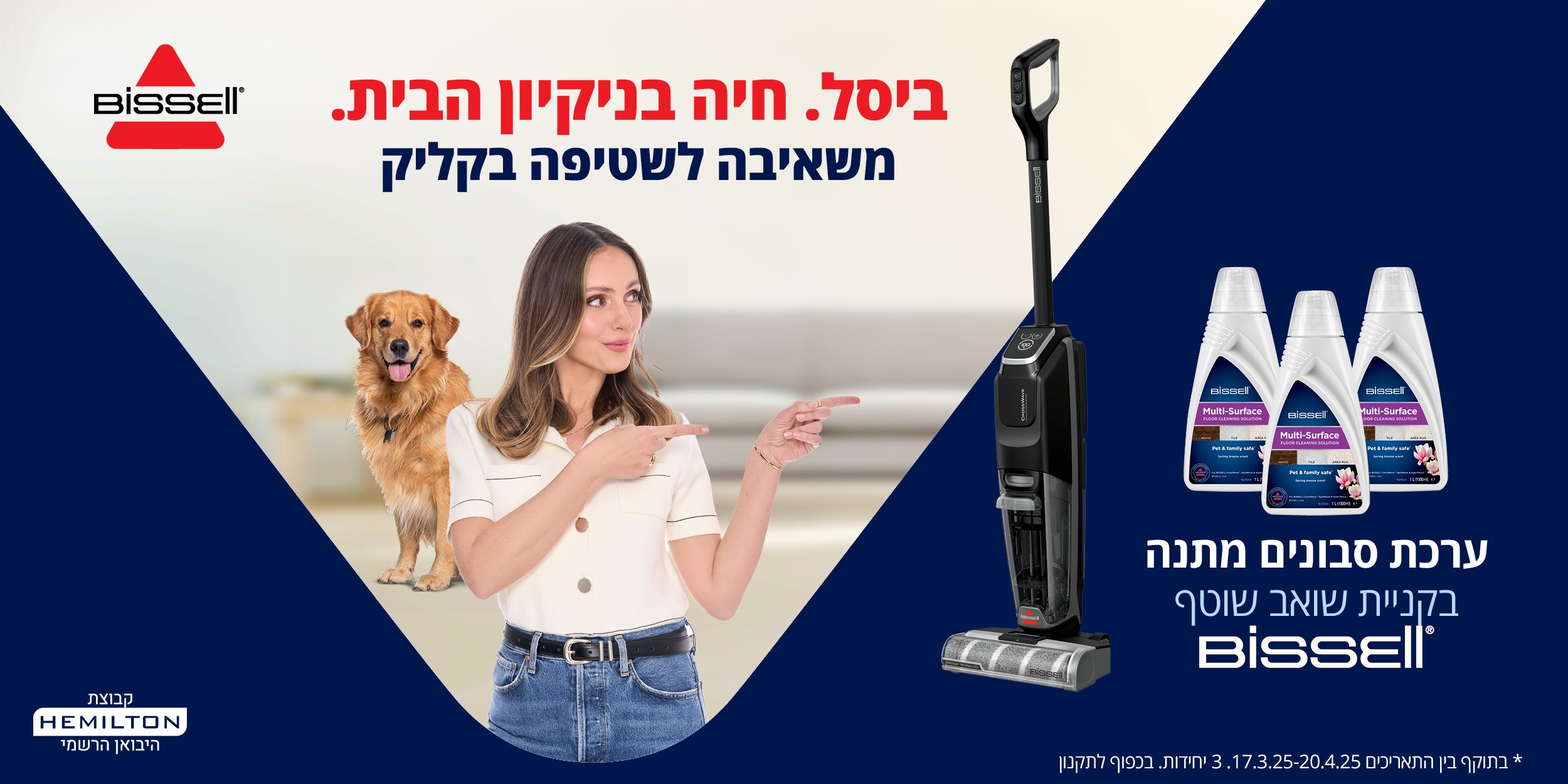 קנה שואב ביסל שבמבצע קבל 3 ליטר סבון מתנה _1