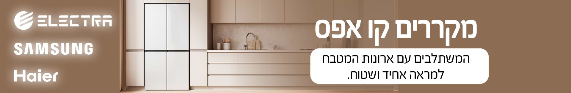BannerTop-05-fridge-1920_313-shekem