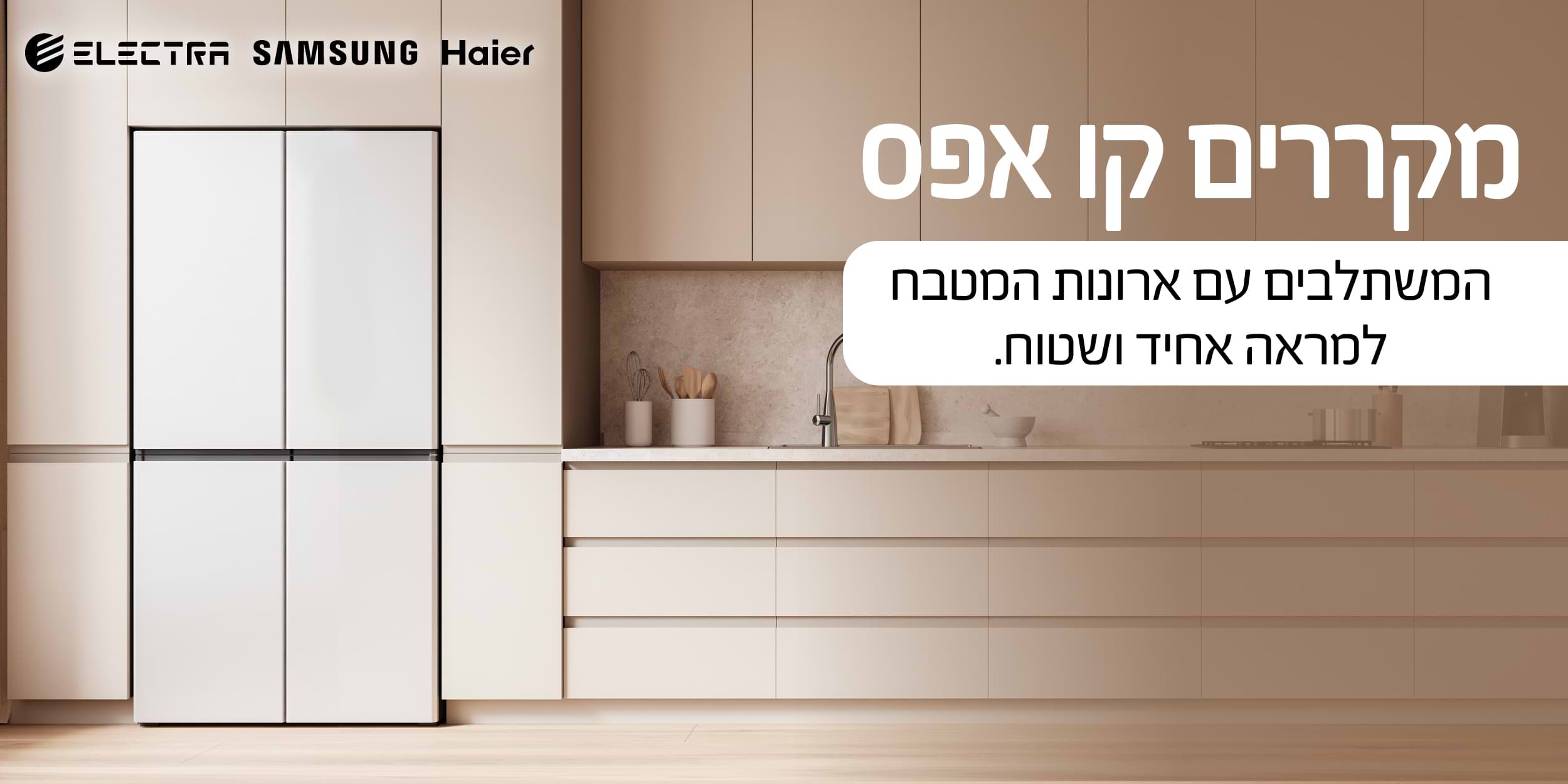BannerTop-05-fridge-2500_1250-shekem