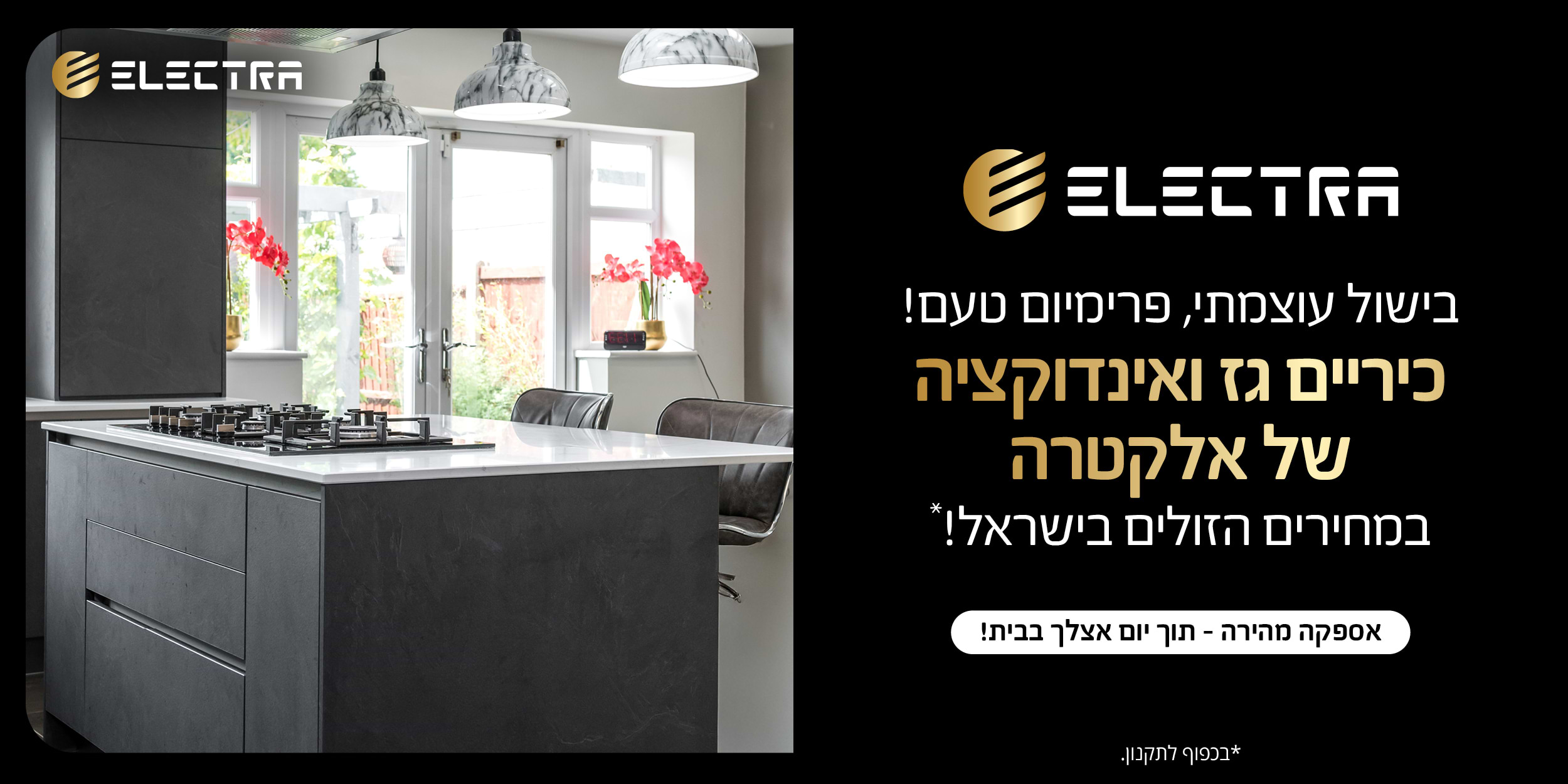 BannerTop-06-electra-stove_2500_1250