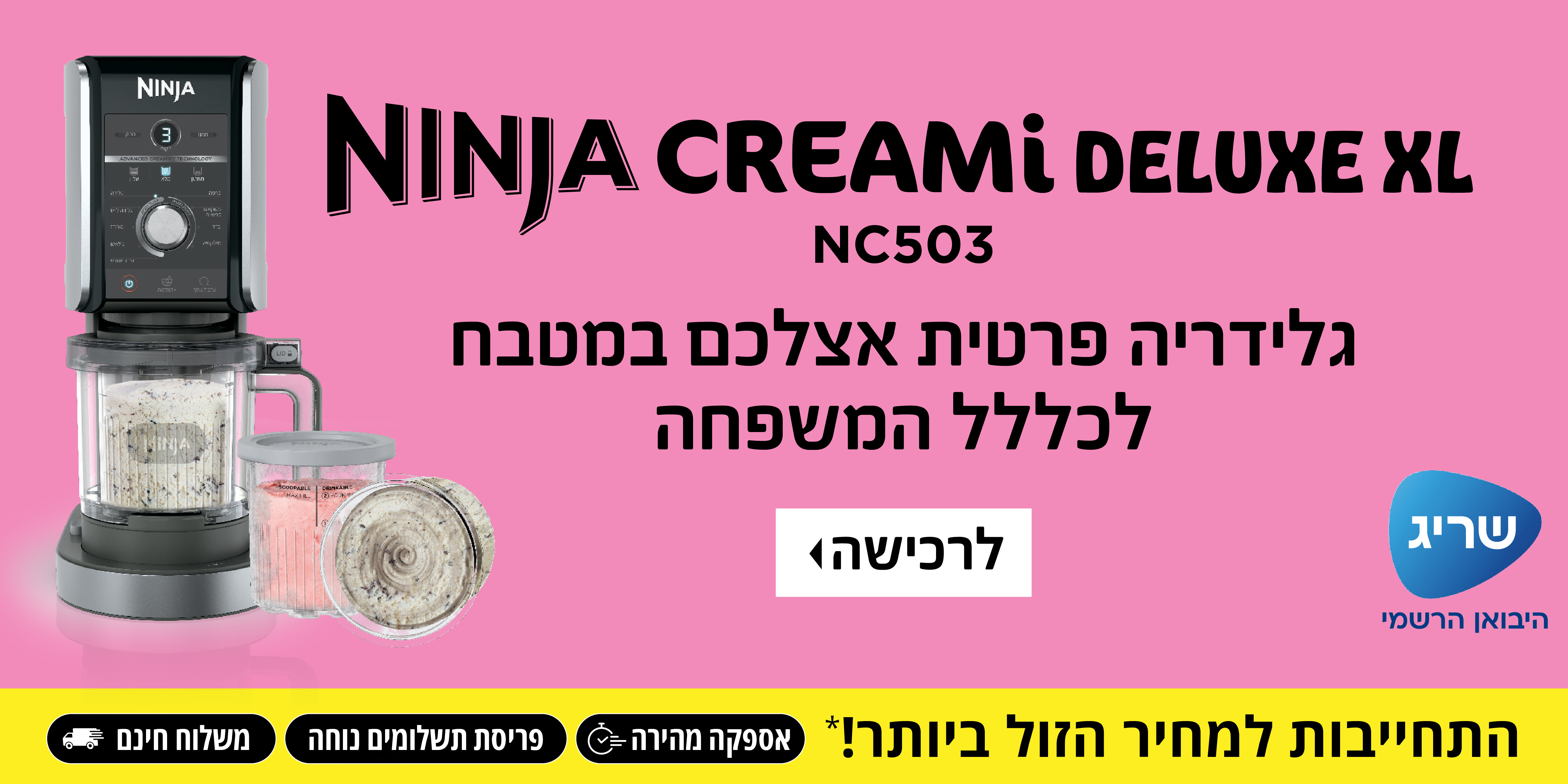 Ninja Creami Deluxe Xl | גלידריה פרטית אצלכם במטבח לכללל המשפחה