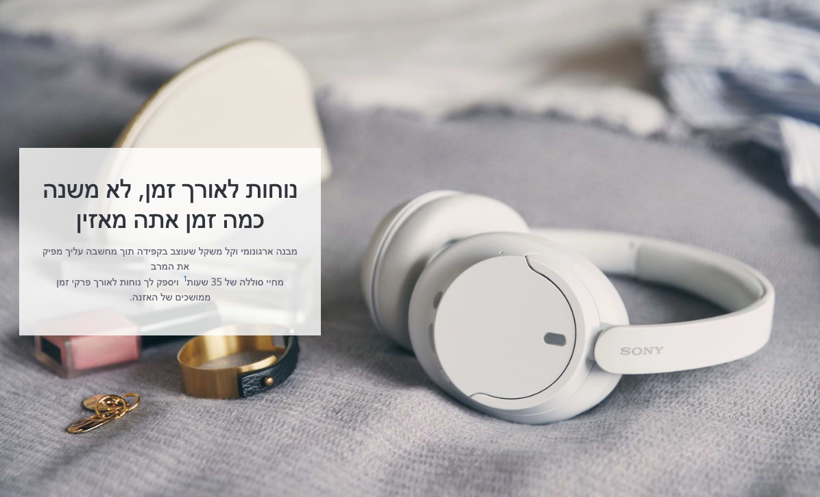אוזניות אלחוטיות Sony WH-CH720N BT/NC - צבע לבן שנתיים אחריות ע"י היבואן הרשמי