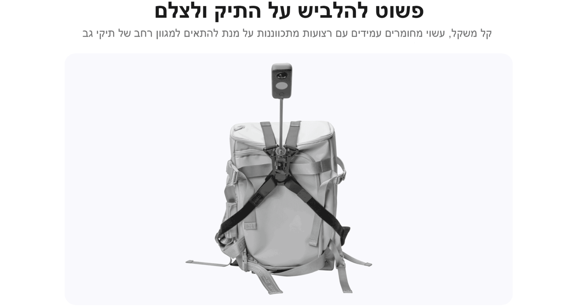 תושבת לתיק גב Insta360 Third-Person Backpack Mount - צבע שחור שנה אחריות ע"י היבואן הרשמי