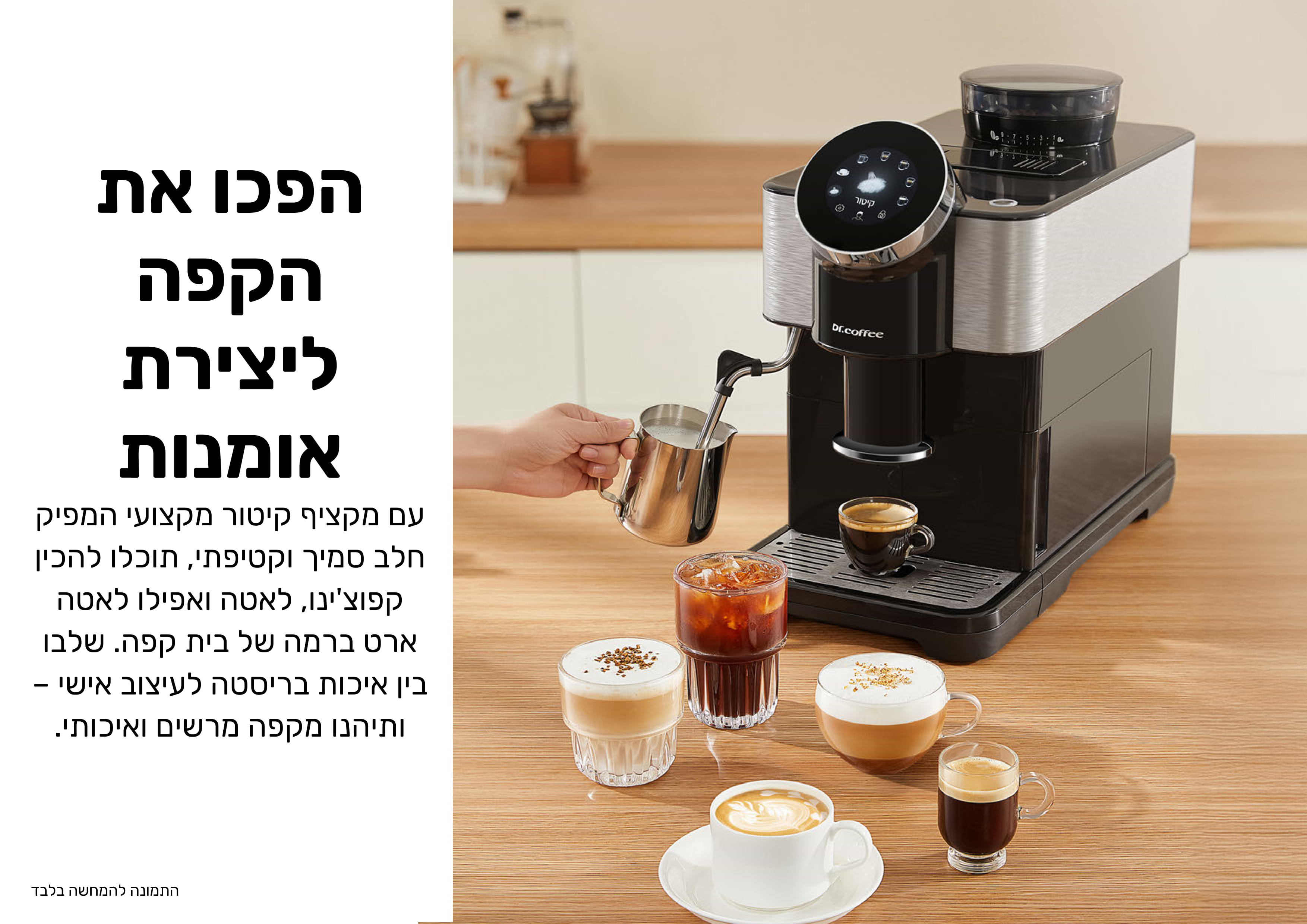 מכונת קפה אוטומטית עם מקציף חלב Dr. Coffee H1 - צבע שחור בשילוב נירוסטה אחריות ע"י היבואן הרשמי 