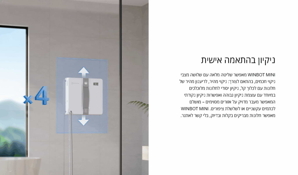 מנקה חלונות Ecovacs Winbot Mini - צבע לבן אחריות ע"י היבואן הרשמי 