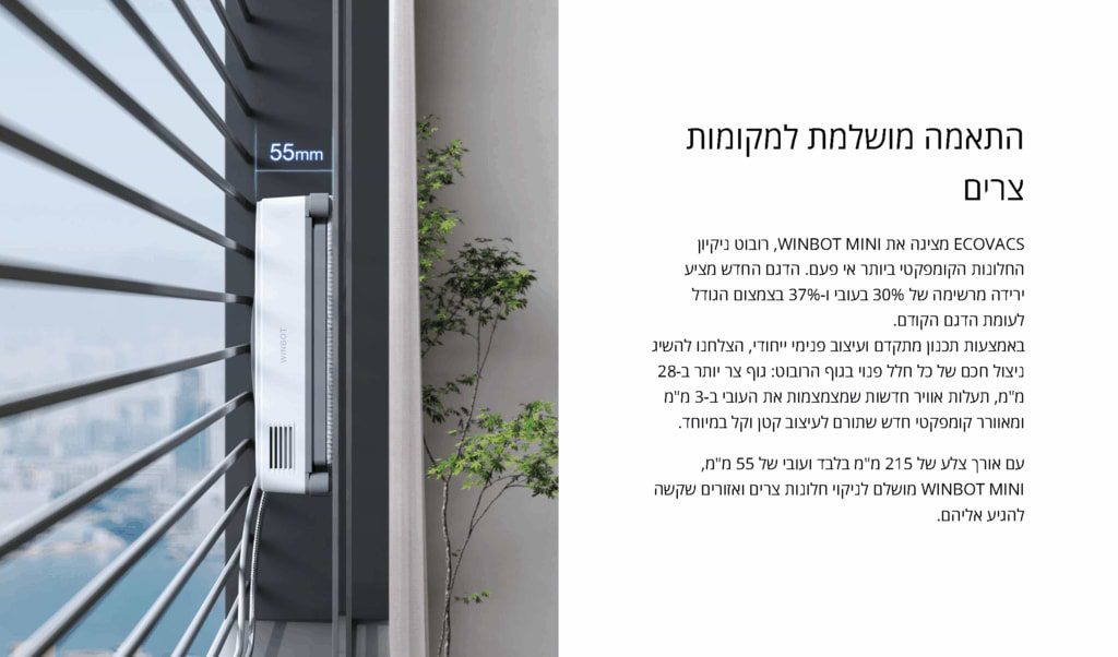 מנקה חלונות Ecovacs Winbot Mini - צבע לבן אחריות ע"י היבואן הרשמי 
