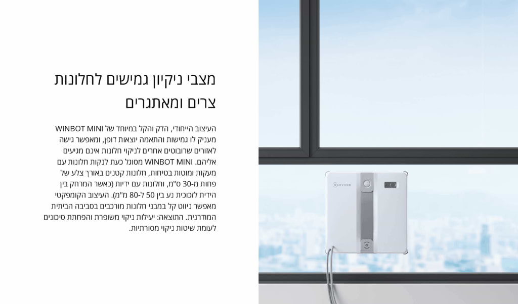 מנקה חלונות Ecovacs Winbot Mini - צבע לבן אחריות ע"י היבואן הרשמי 