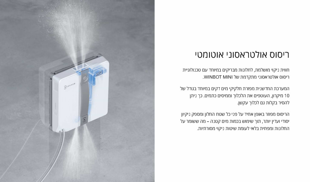 מנקה חלונות Ecovacs Winbot Mini - צבע לבן אחריות ע"י היבואן הרשמי 