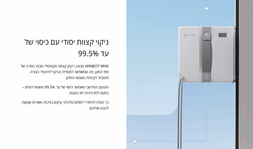 מנקה חלונות Ecovacs Winbot Mini - צבע לבן אחריות ע"י היבואן הרשמי 