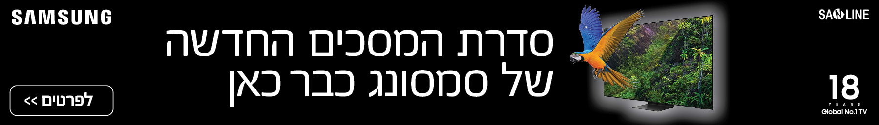 סדרת המסכים החדשים של סמסונג כבר כאן 