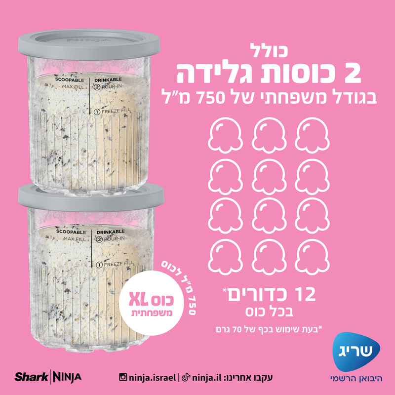 מכונת גלידה Ninja Creami Deluxe NC503 - שנתיים אחריות ע