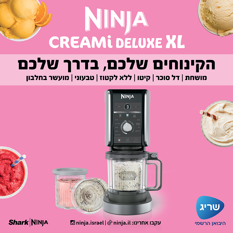 מכונת גלידה Ninja Creami Deluxe NC503 - שנתיים אחריות ע