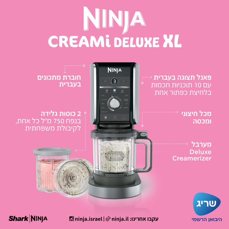 מכונת גלידה Ninja Creami Deluxe NC503 - שנתיים אחריות ע