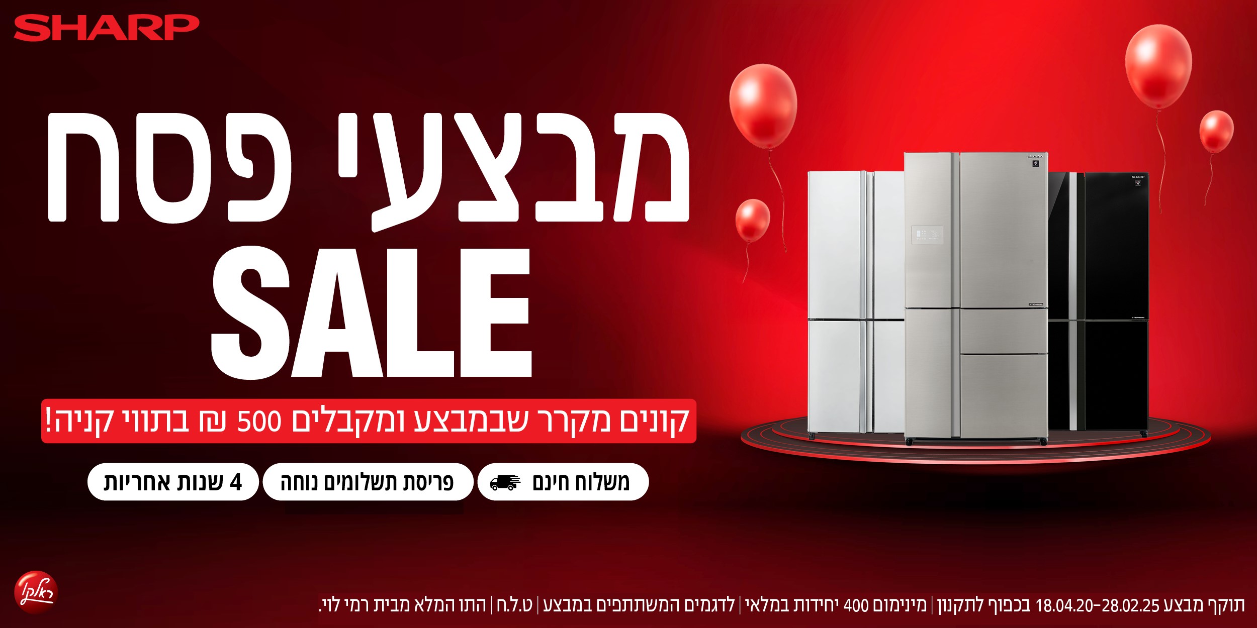 קונים מקרר שבמבצע ומקבלים 500 שח תווי קנייה! תוקף מבצע 28.02.25-18.04.25