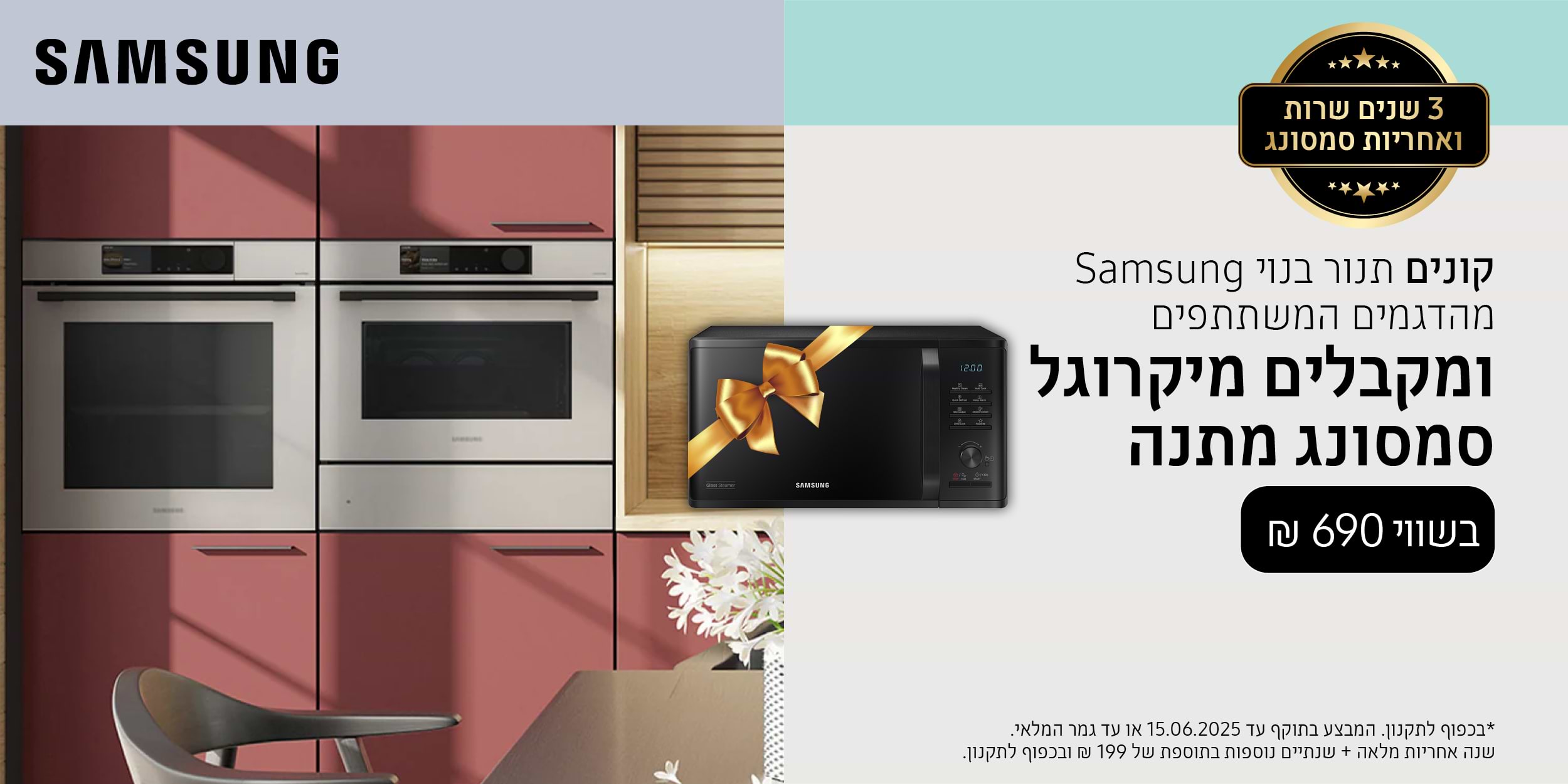 קנה תנור בנוי/משולב מיקרו סמסונג שבמבצע קבל מיקרוגל Samsung בשווי 690 ש