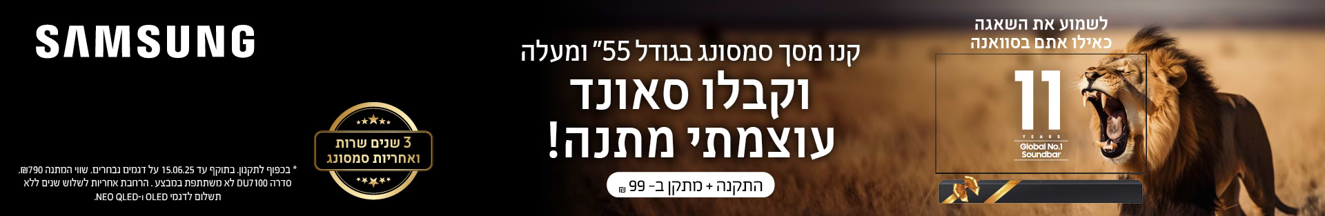 BannerTop-06-SAMSUNG-TV-LION_1920_313-shekem_1