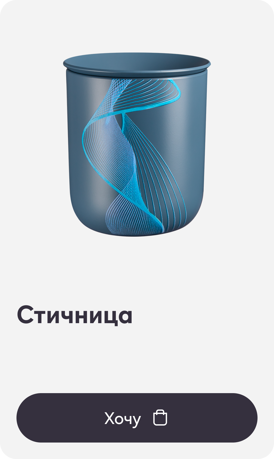 Стичница 