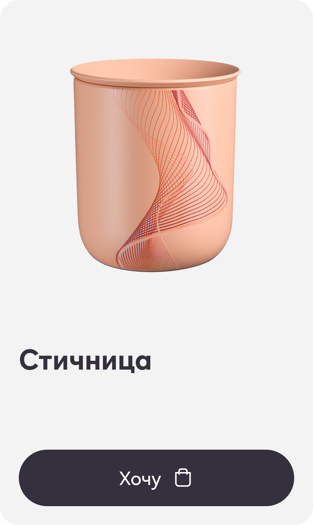 Стичница 