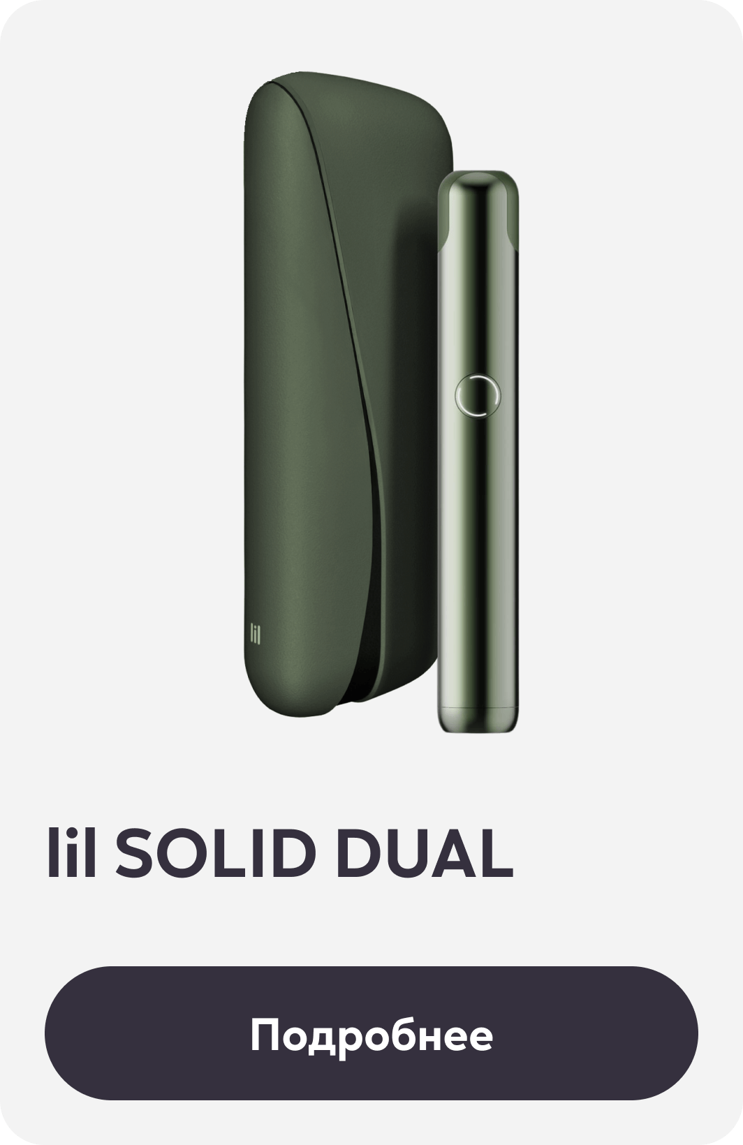 lil SOLID DUAL
